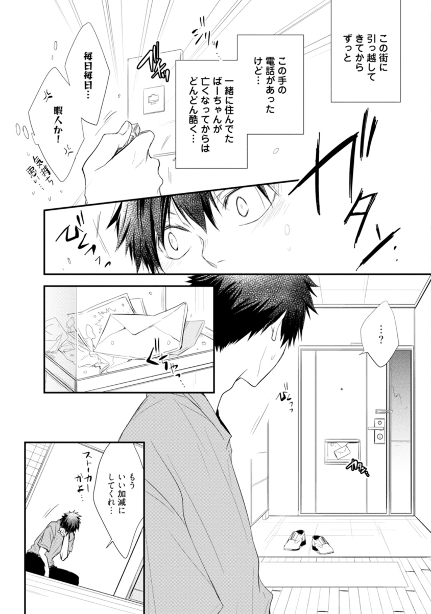Ito Koi - Jin Ookami Hen page 9 full