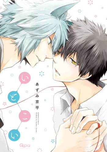 Ito Koi - Jin Ookami Hen cover