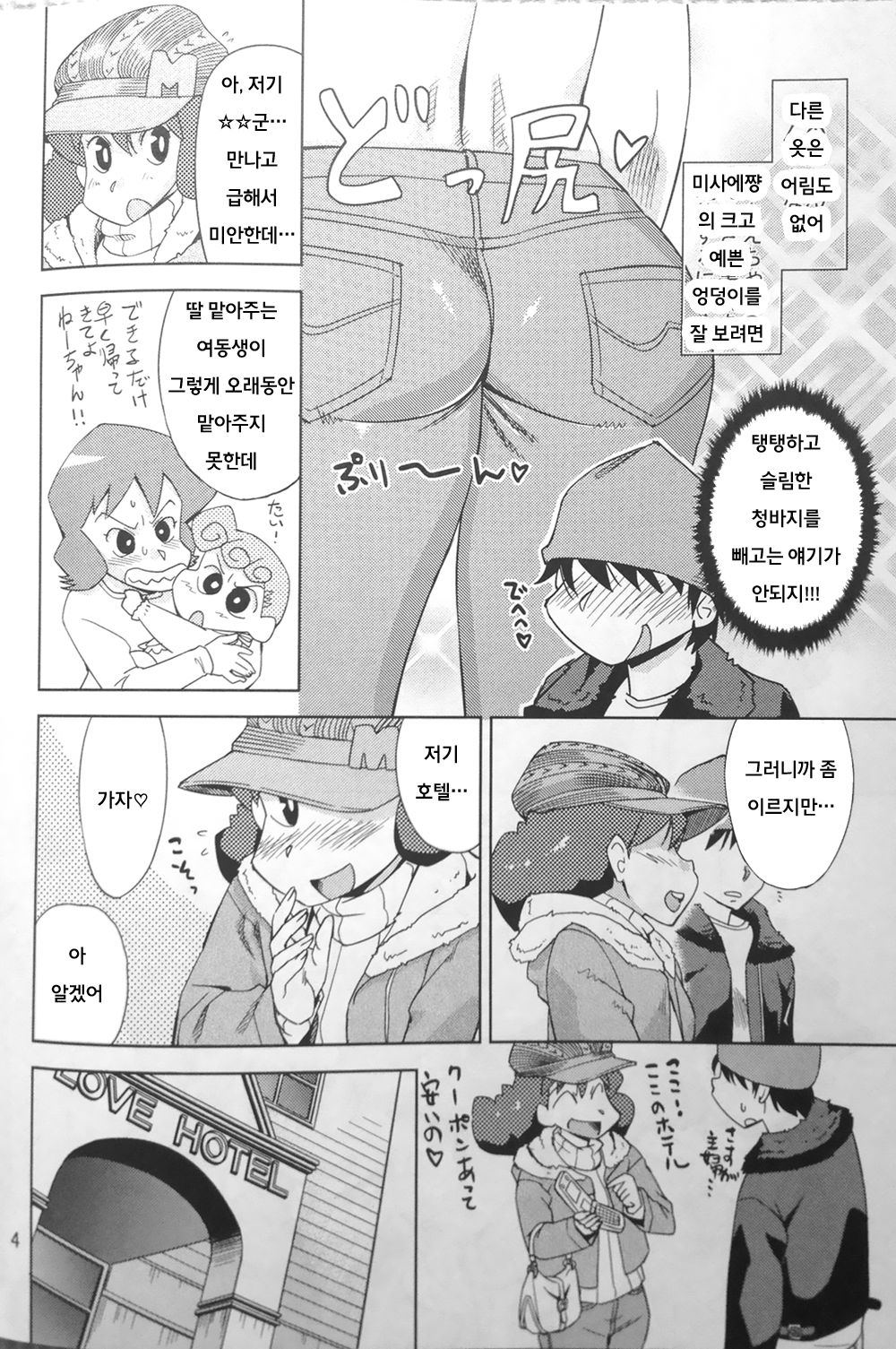 Misae-san no Shiri ASS H | 미사에씨의 엉덩이 ☆ASS☆H♡ page 3 full