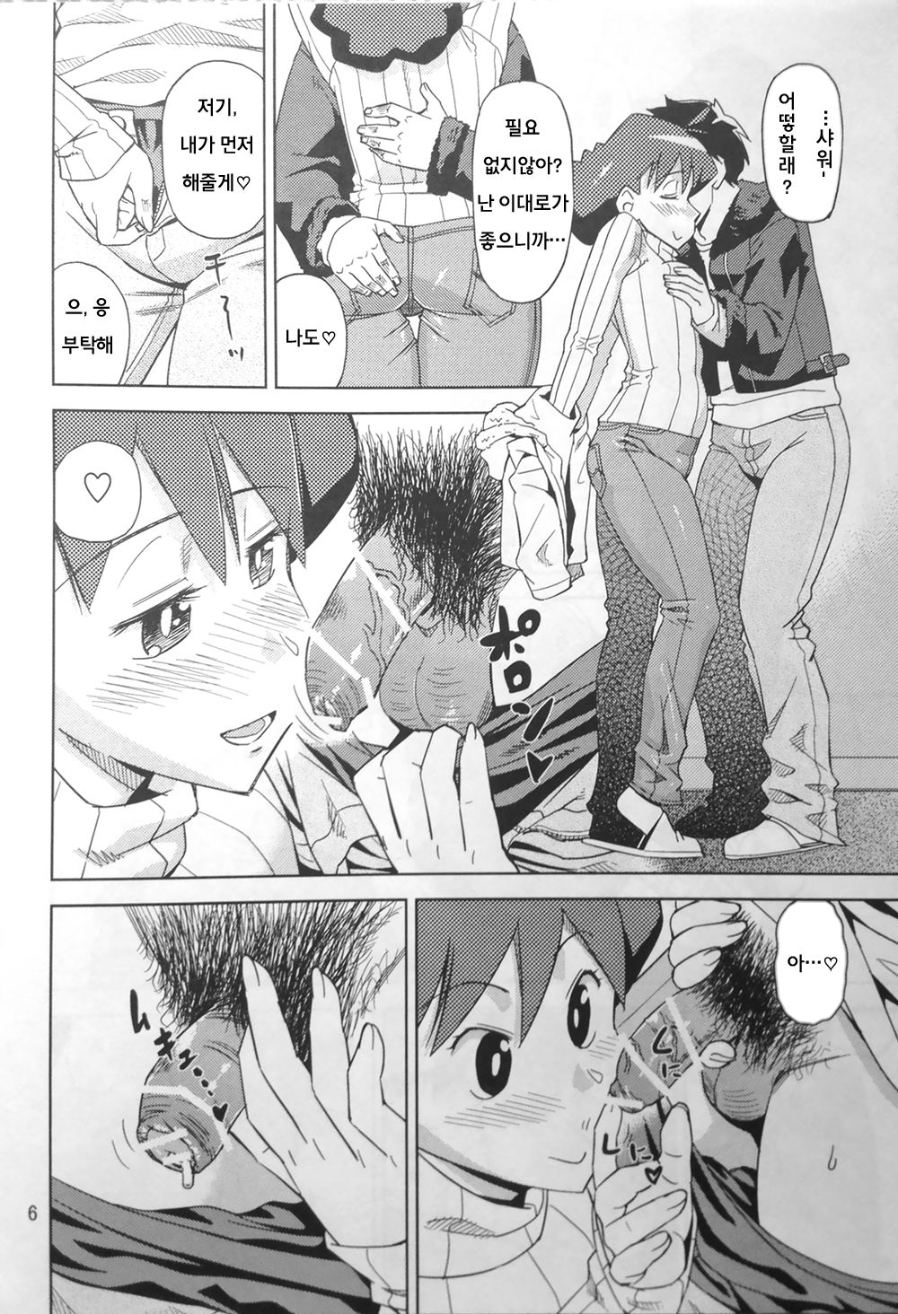 Misae-san no Shiri ASS H | 미사에씨의 엉덩이 ☆ASS☆H♡ page 5 full