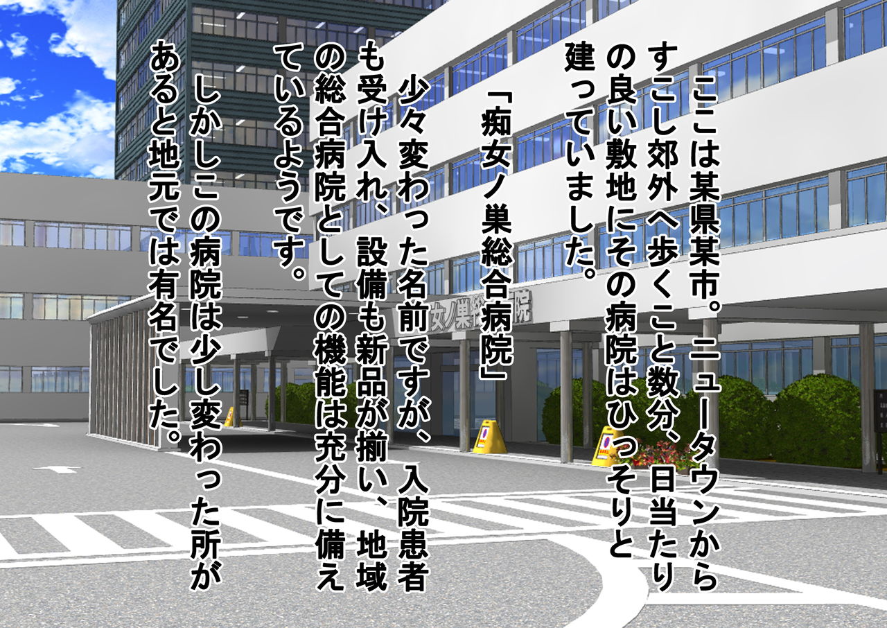Otoko dake hadaka ni sa reru byoin page 3 full