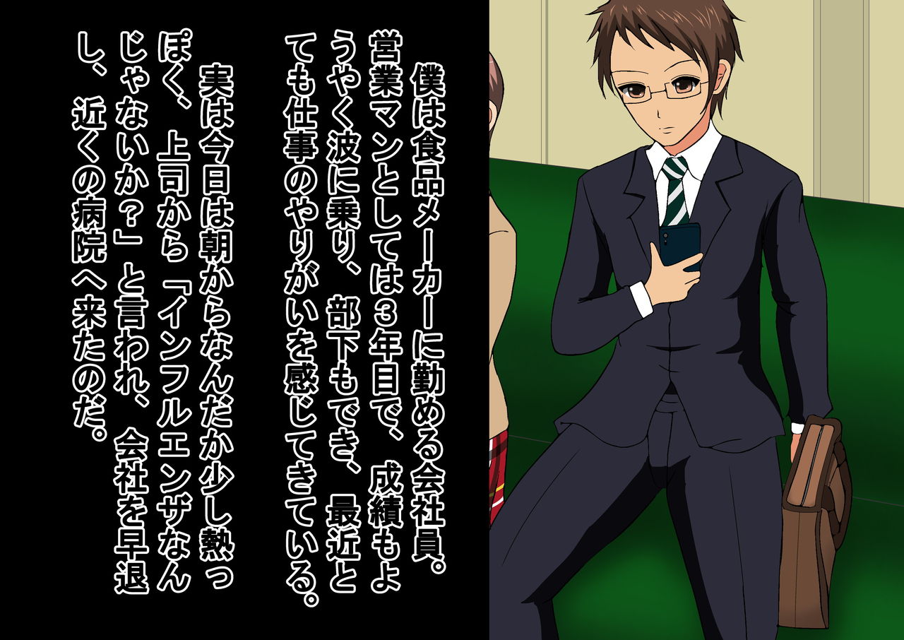 Otoko dake hadaka ni sa reru byoin page 6 full