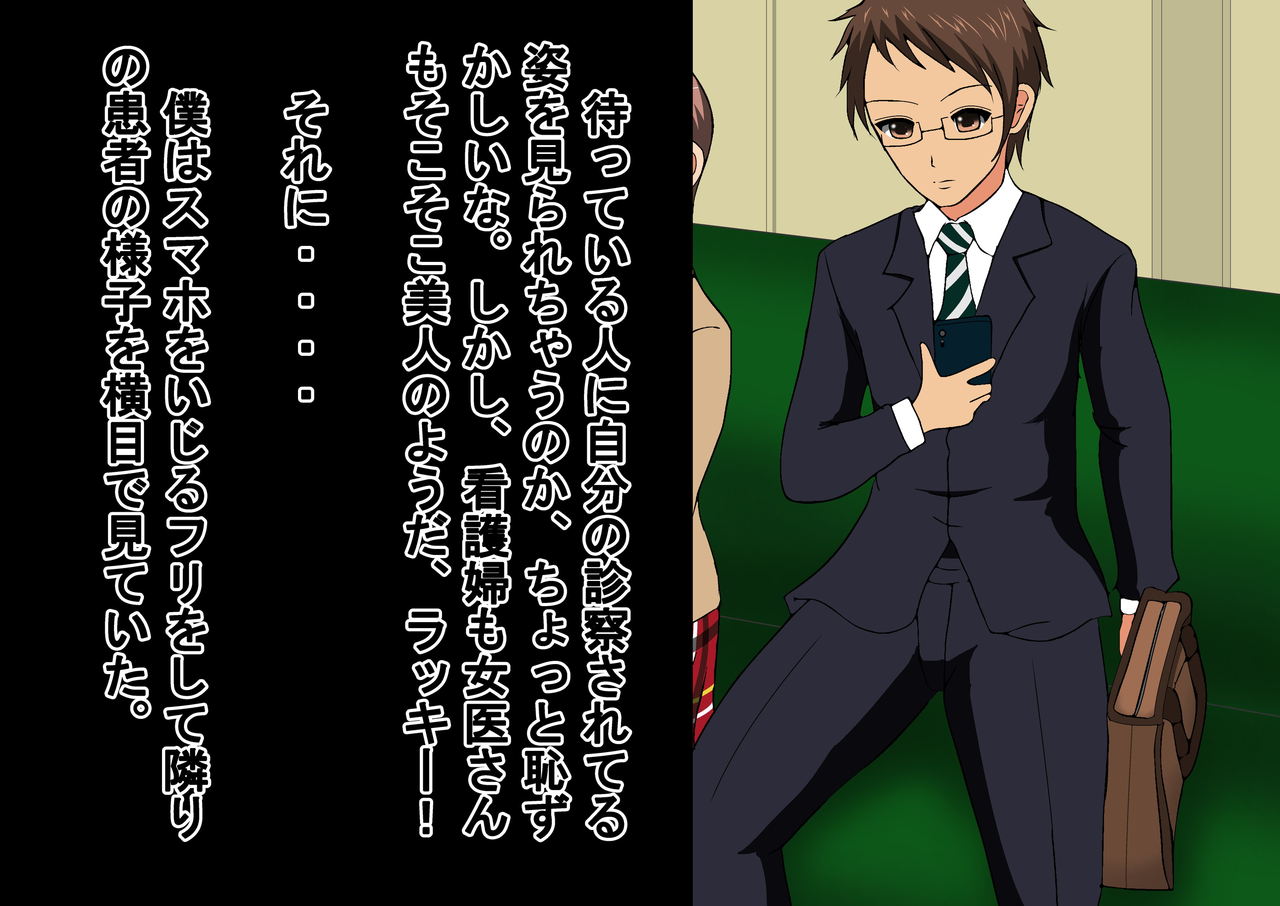 Otoko dake hadaka ni sa reru byoin page 8 full