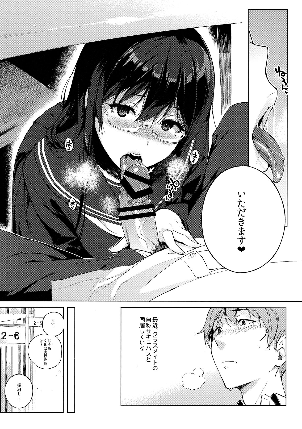 Succubus Stayed Life Soushuuhen page 7 full