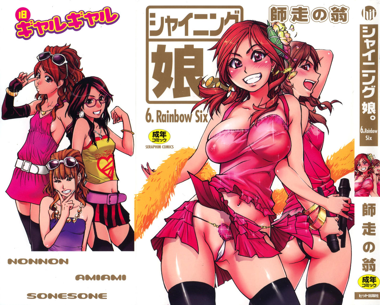 Shining Musume. 6. Rainbow Six | 샤이닝 무스메 Vol.6 page 1 full