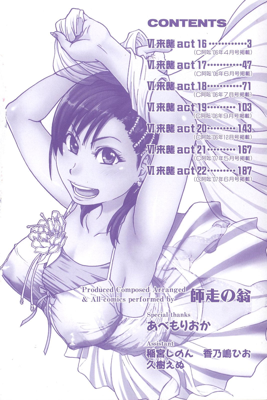 Shining Musume. 6. Rainbow Six | 샤이닝 무스메 Vol.6 page 9 full
