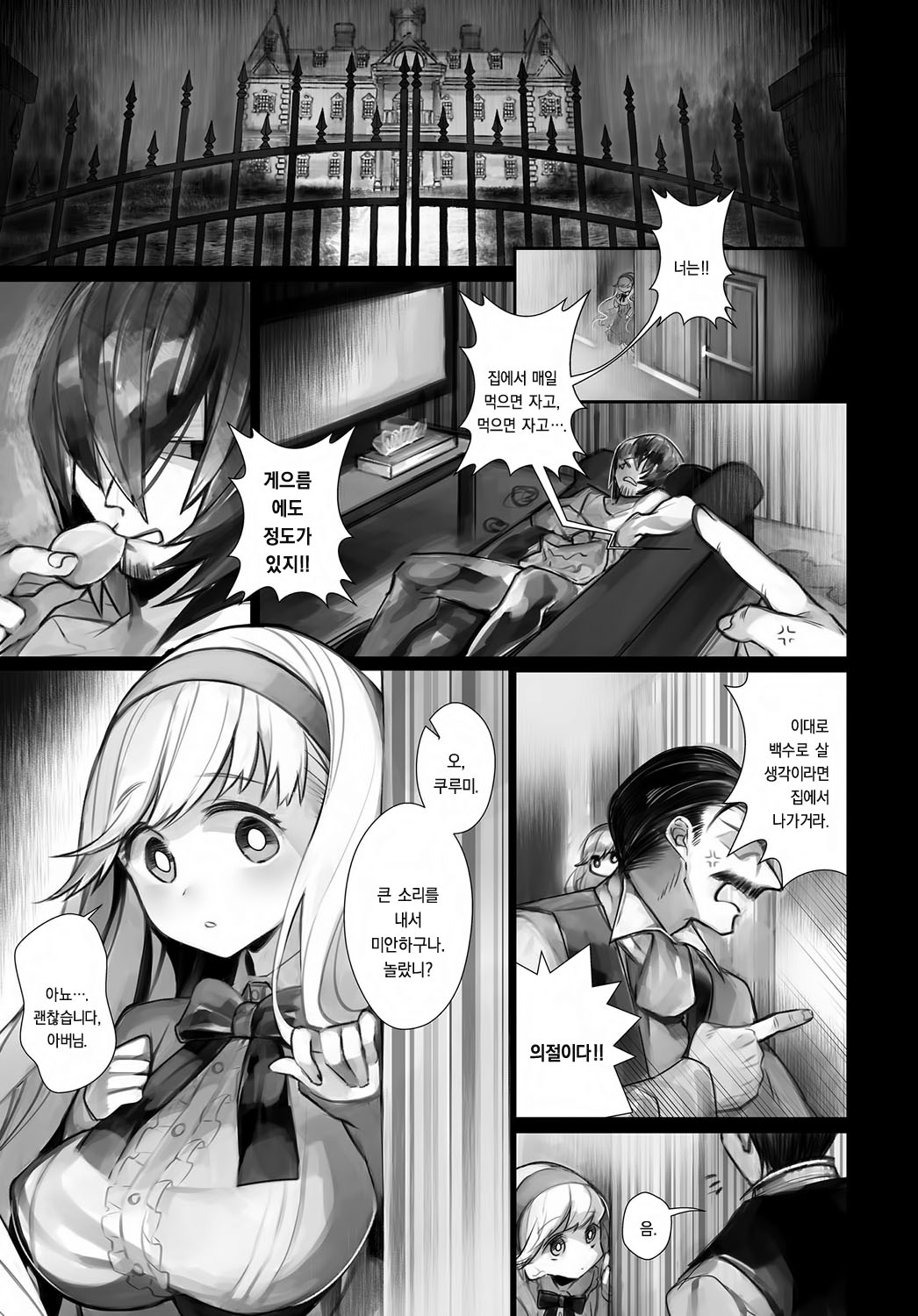 Ishi karu ningyou page 5 full