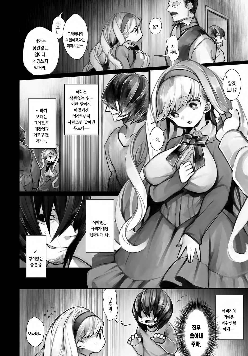 Ishi karu ningyou page 6 full