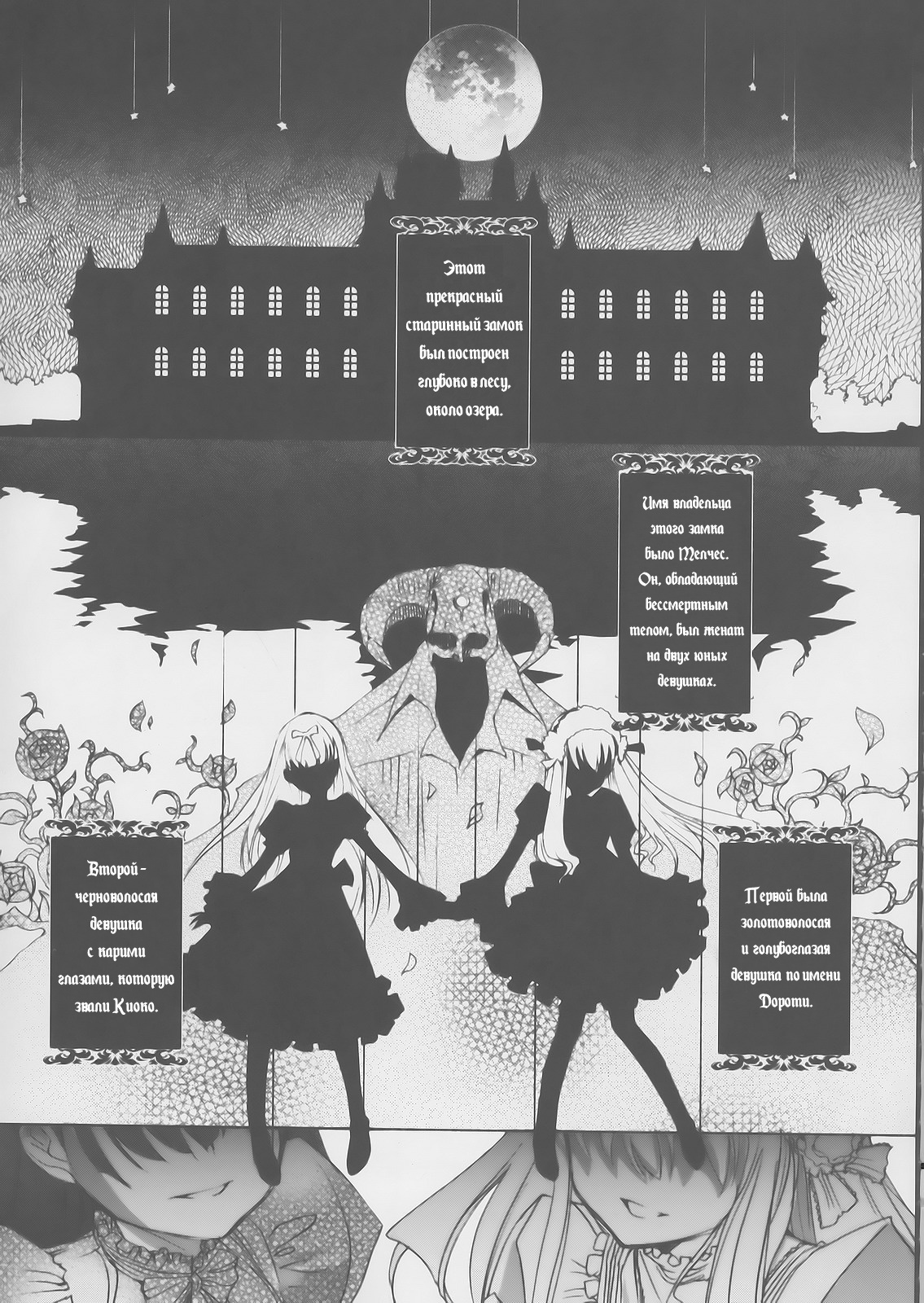 Gothic lolita Mariage page 7 full