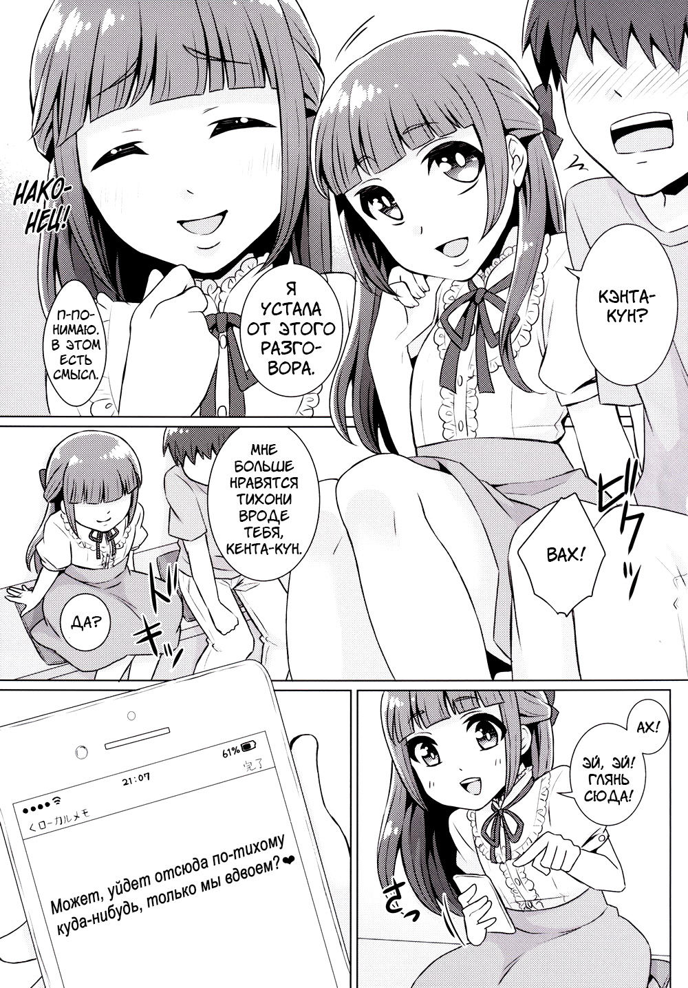 Doutei-kun Omochikaeri de page 4 full