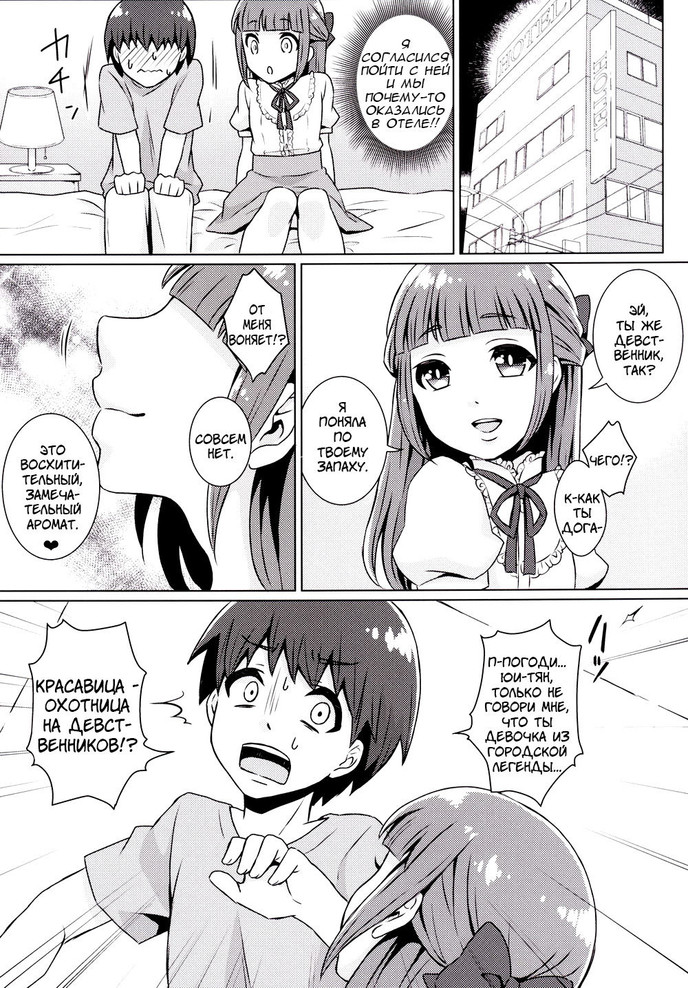 Doutei-kun Omochikaeri de page 5 full