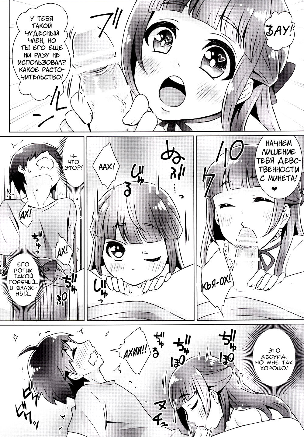 Doutei-kun Omochikaeri de page 7 full