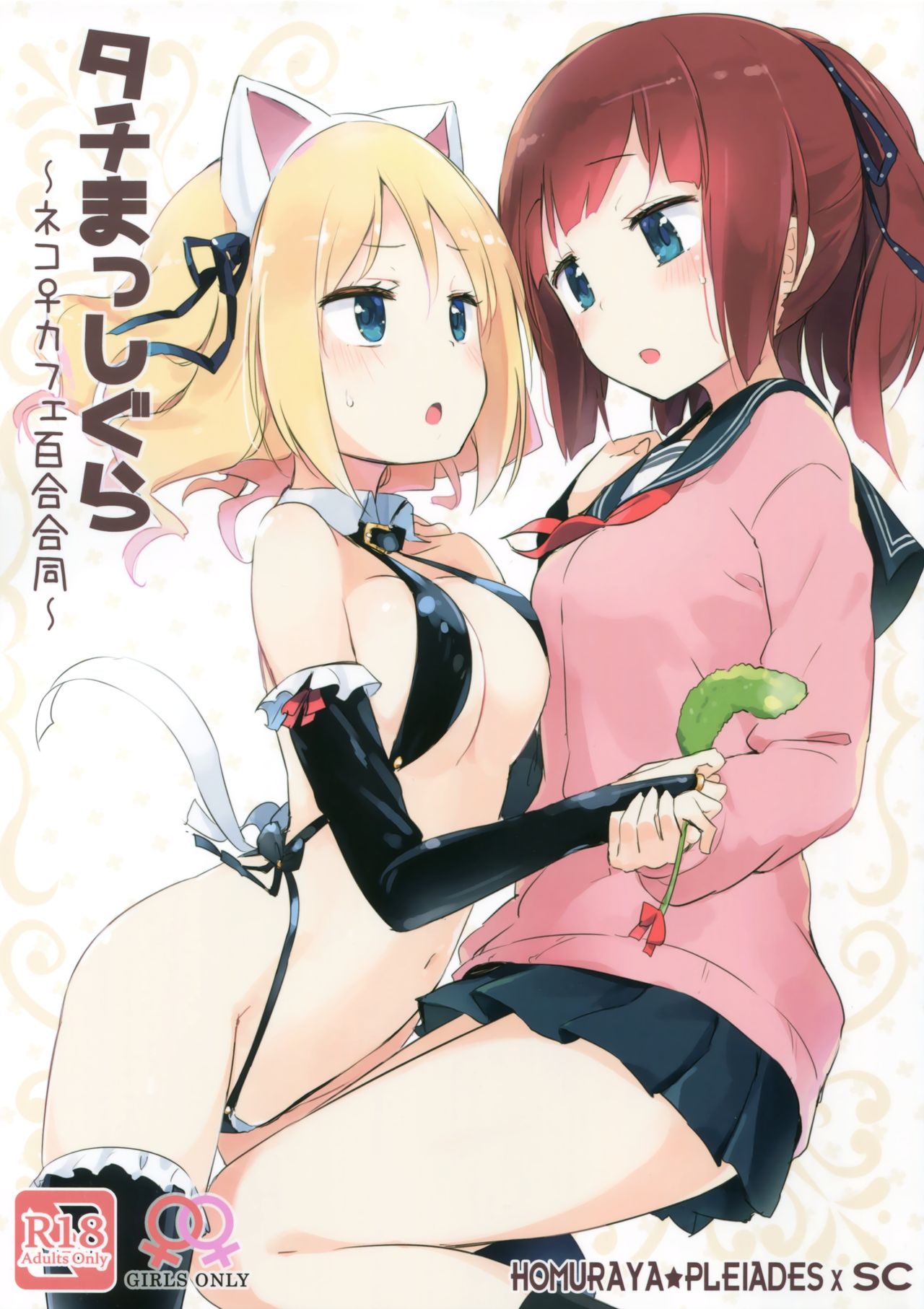 Tachi Masshigura ~Neko Cafe Yuri Goudou~ page 1 full