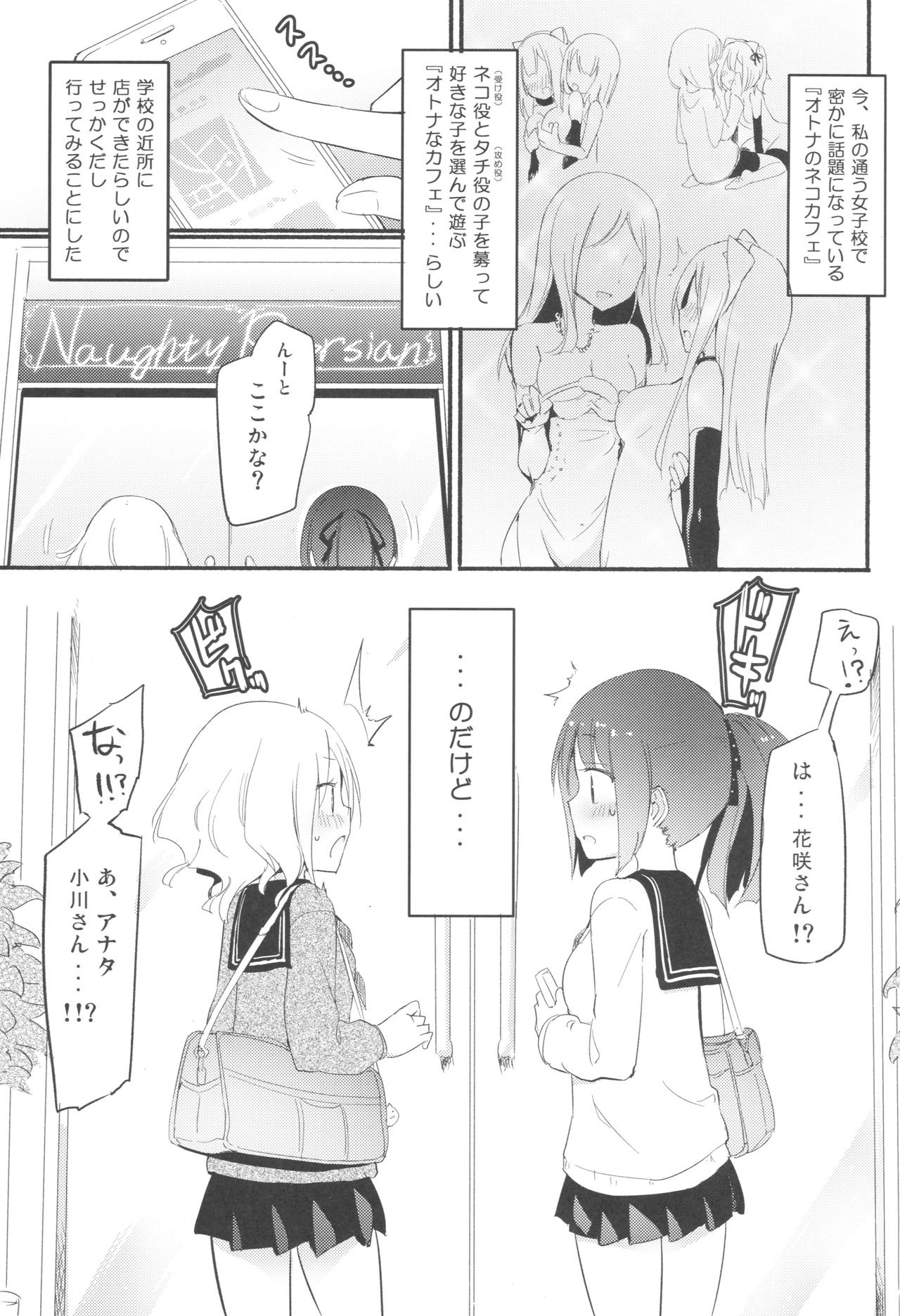 Tachi Masshigura ~Neko Cafe Yuri Goudou~ page 2 full