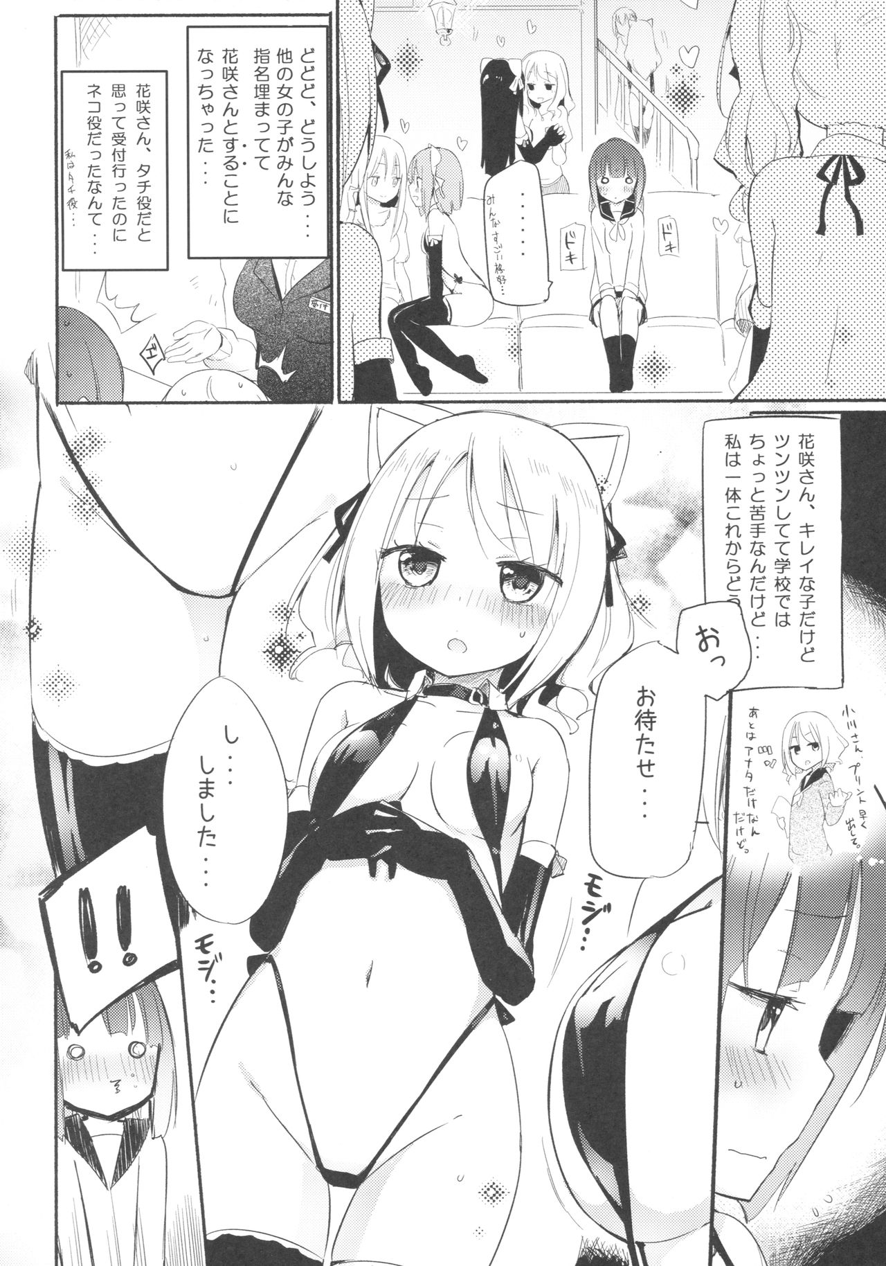 Tachi Masshigura ~Neko Cafe Yuri Goudou~ page 3 full