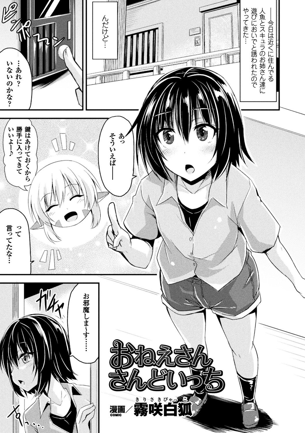 Bessatsu Comic Unreal Monster Musume Paradise Vol. 10 page 5 full