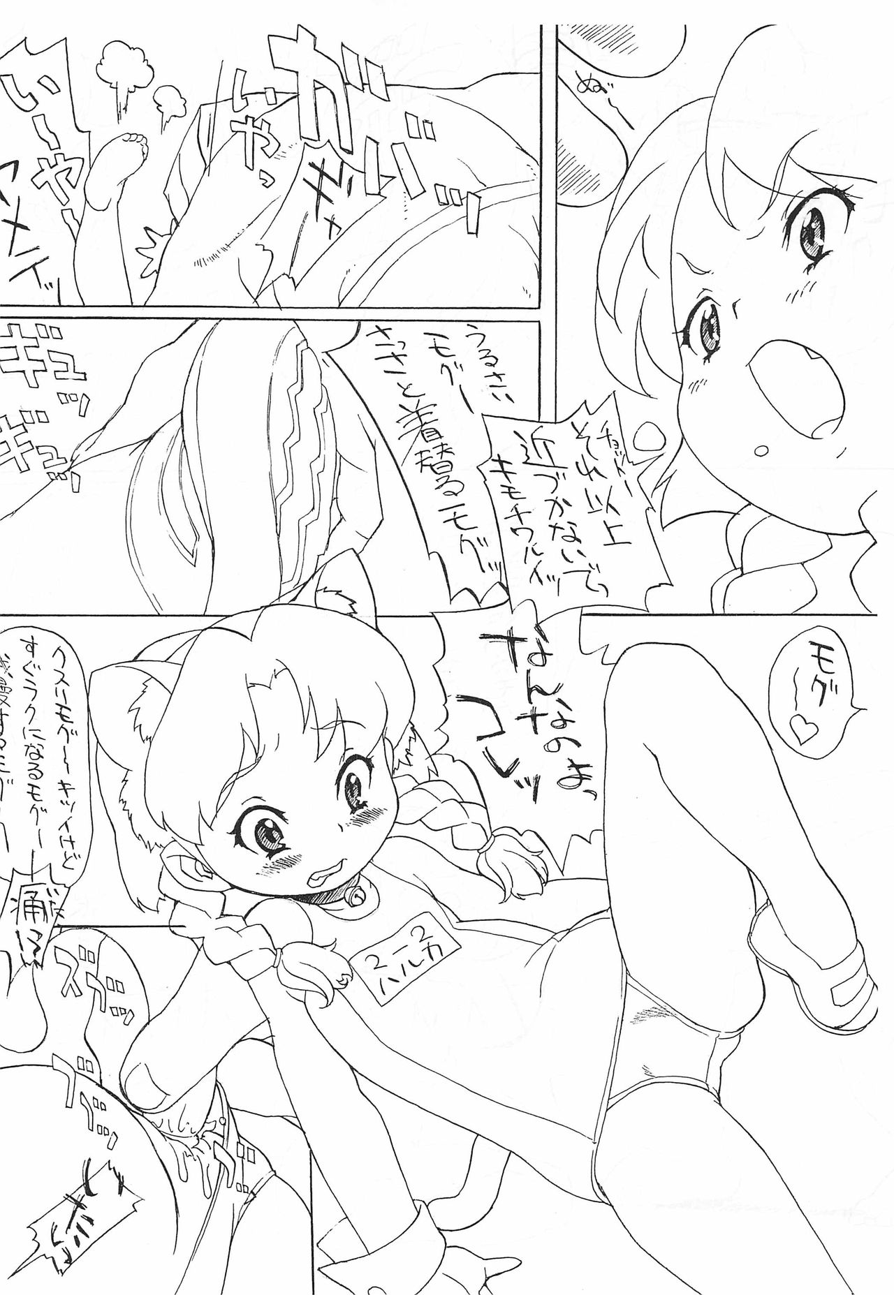 Choukyou Sengen Haruka page 6 full