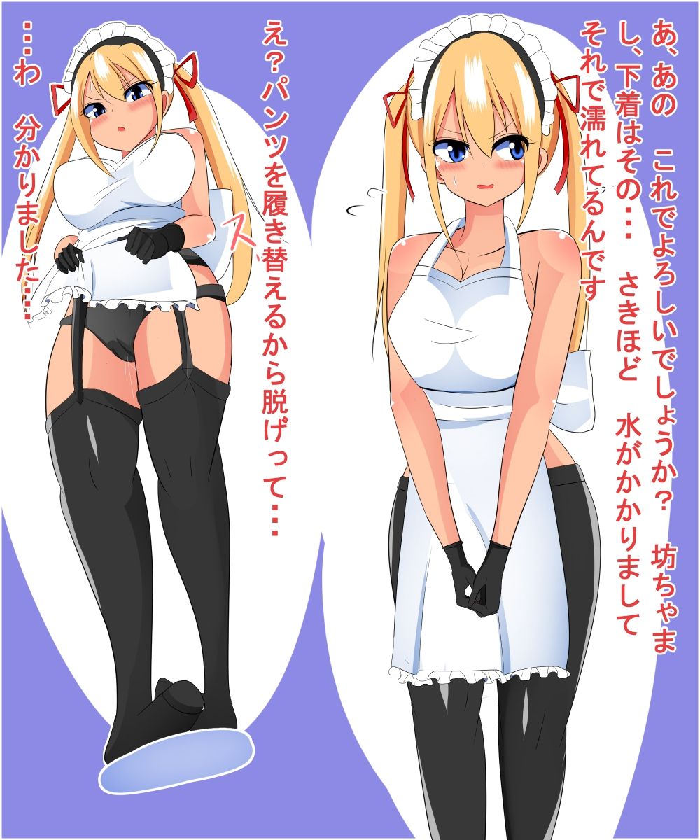 Maid-san no Gohoushi page 7 full