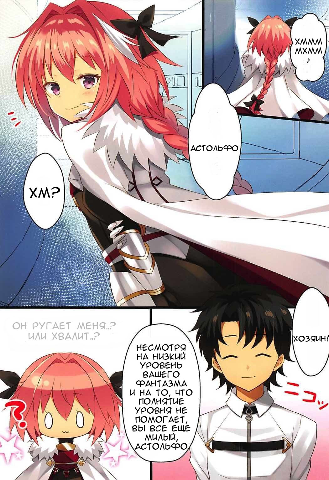 Mizugi no Astolfo to Tada Ichaicha Shitai dake page 2 full
