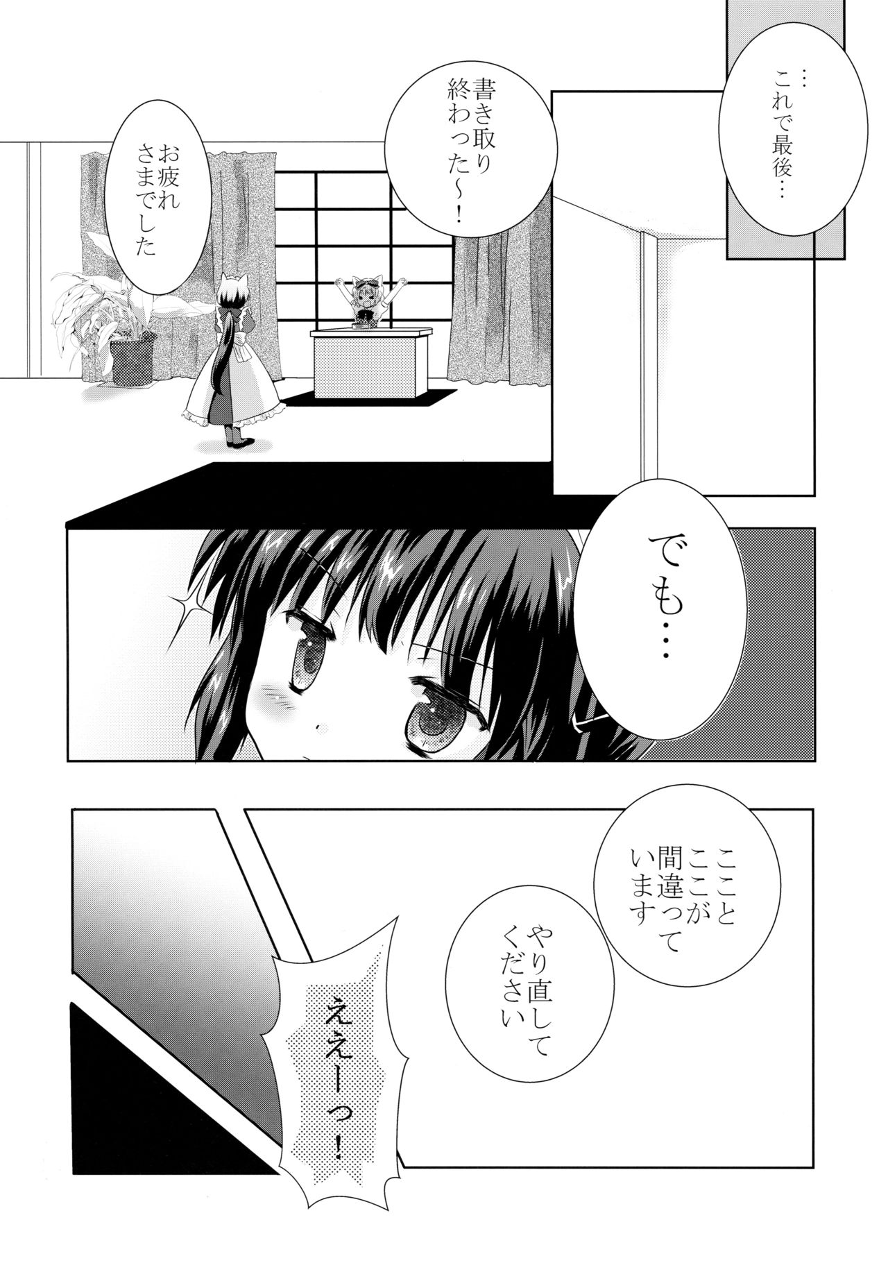 Inumimi na Goshujin-sama to Nekomimi na Maid-san no Ichinichi. page 8 full