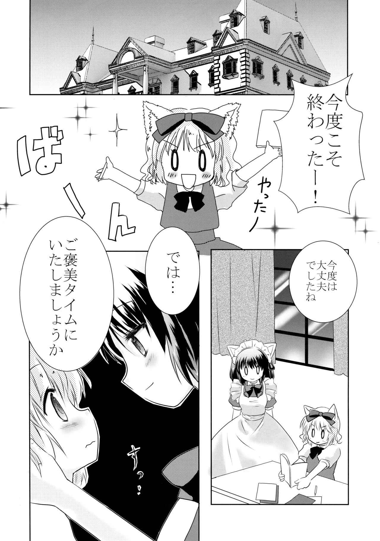 Inumimi na Goshujin-sama to Nekomimi na Maid-san no Ichinichi. page 9 full