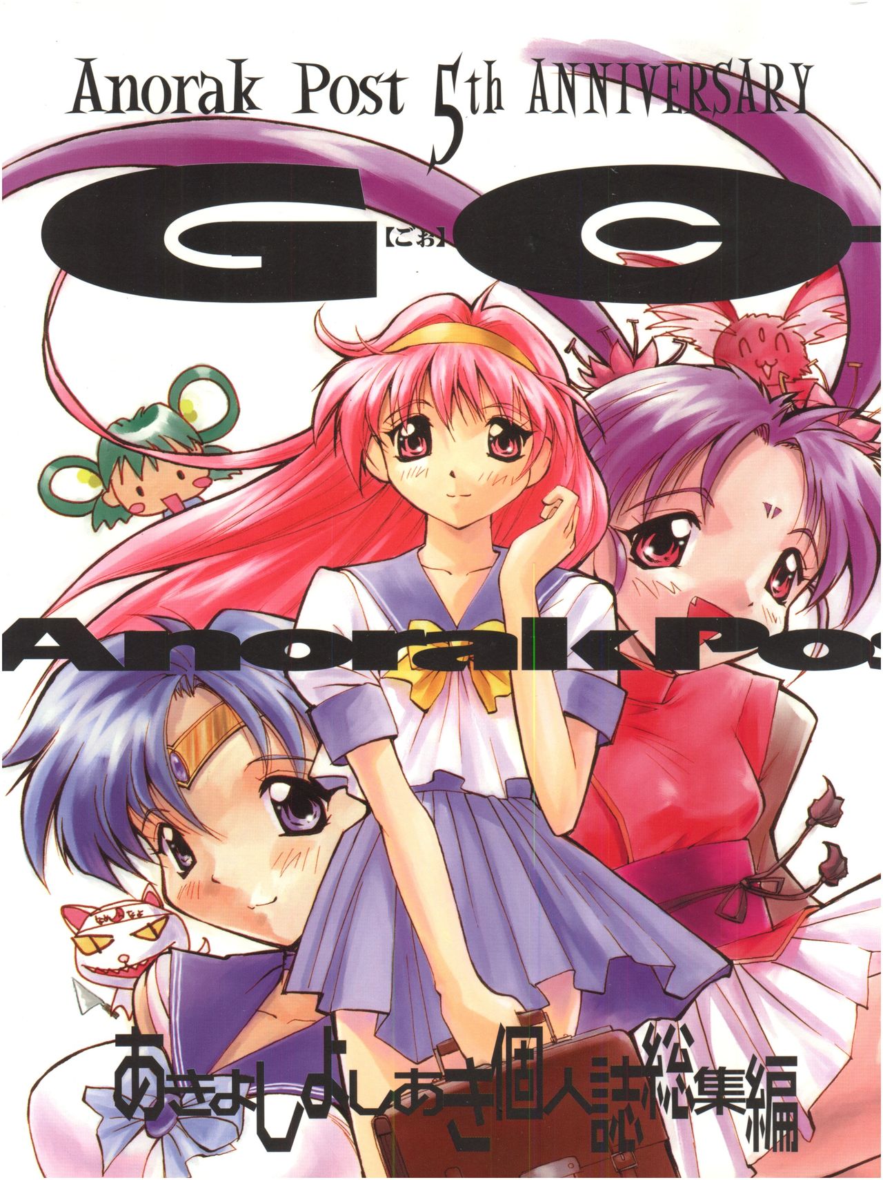GO Akiyoshi Yoshiaki Kojinshi Soushuuhen page 1 full