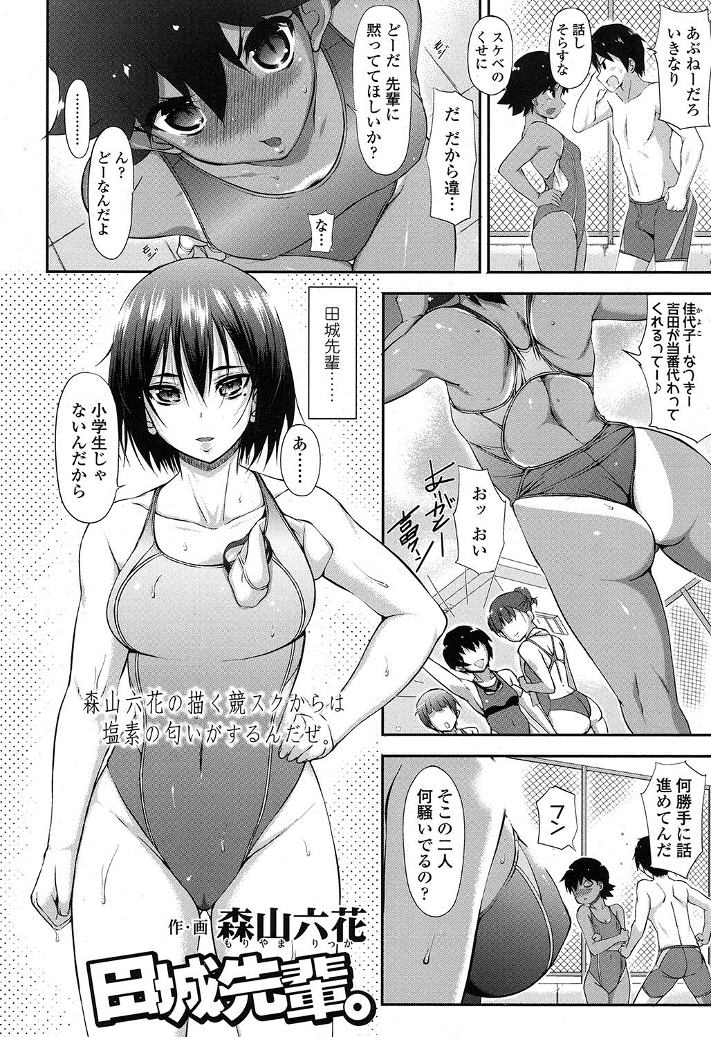 田城先輩。&amp; つばさどきどき。 page 2 full