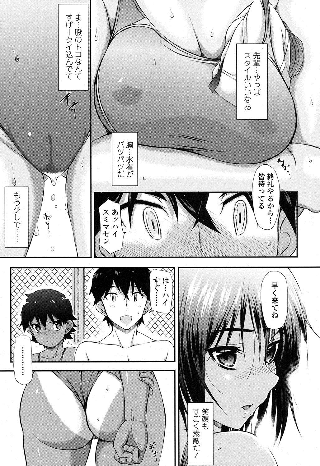 田城先輩。&amp; つばさどきどき。 page 3 full