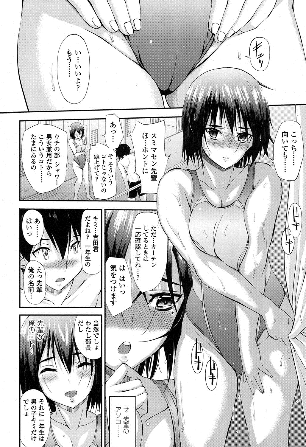 田城先輩。&amp; つばさどきどき。 page 6 full