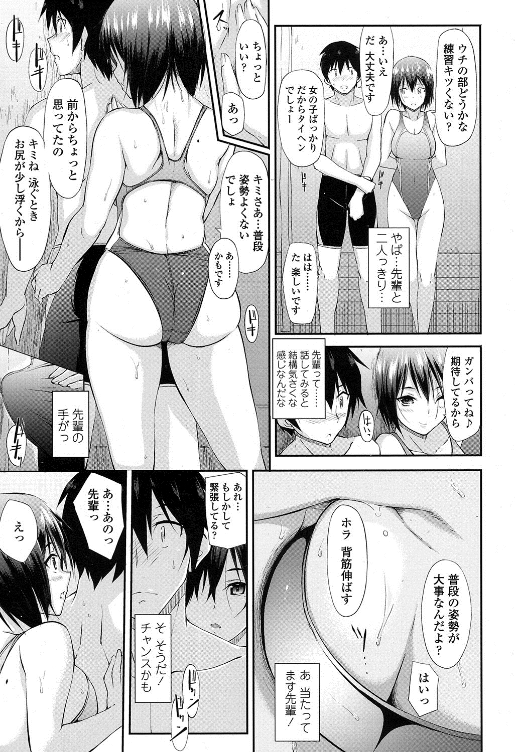 田城先輩。&amp; つばさどきどき。 page 7 full
