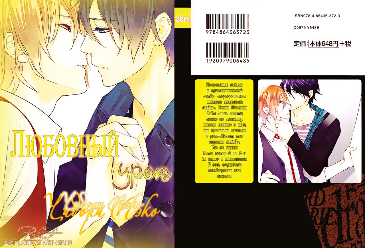 Love Lesson | Любовный урок page 4 full