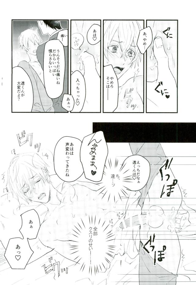 Honey Trap ni Kiwotsukete page 7 full
