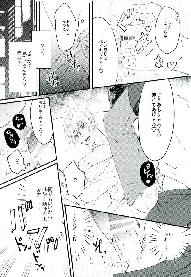 Honey Trap ni Kiwotsukete page 8 full