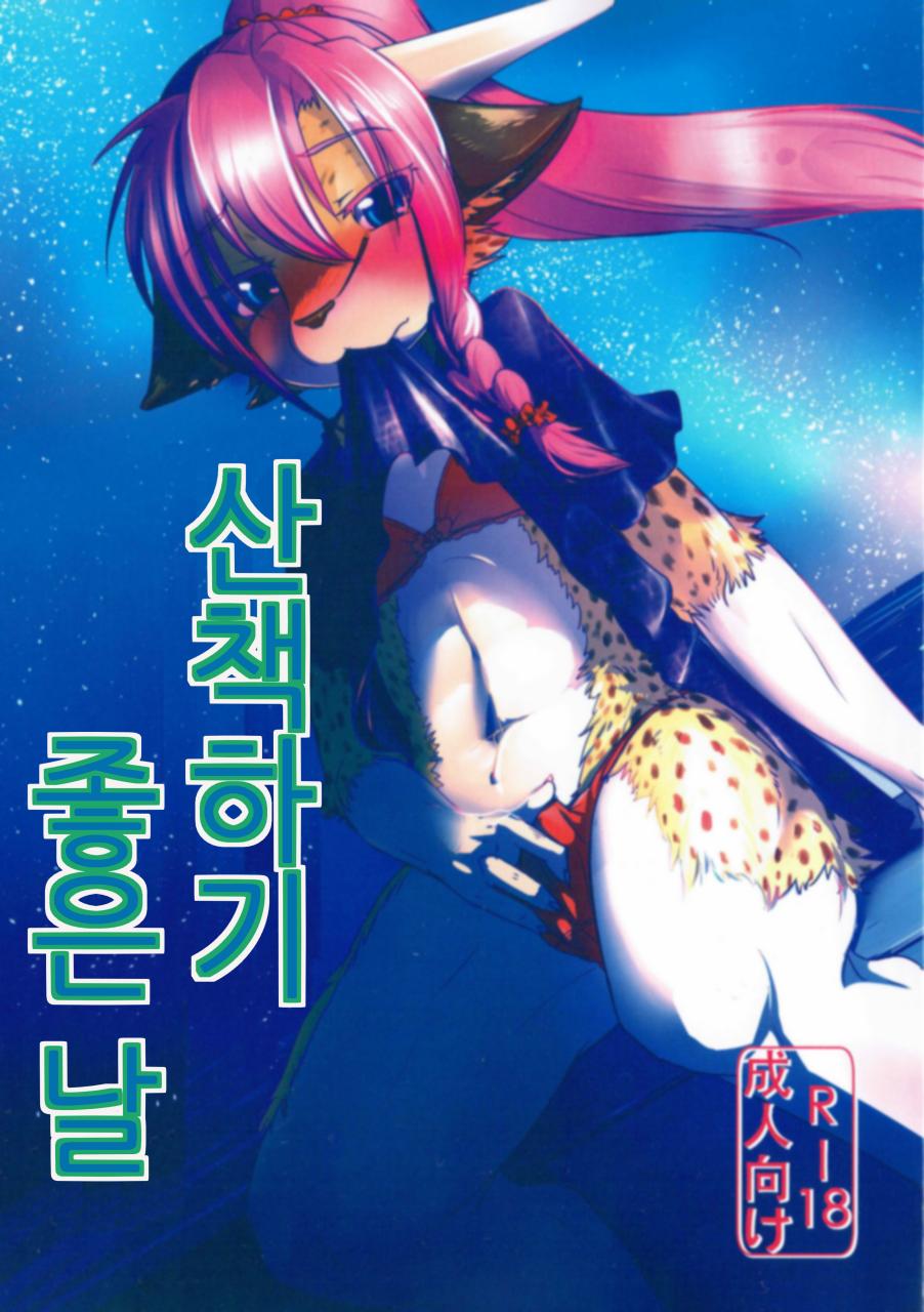 Osanpo Biyori | 산책하기 좋은 날 page 1 full