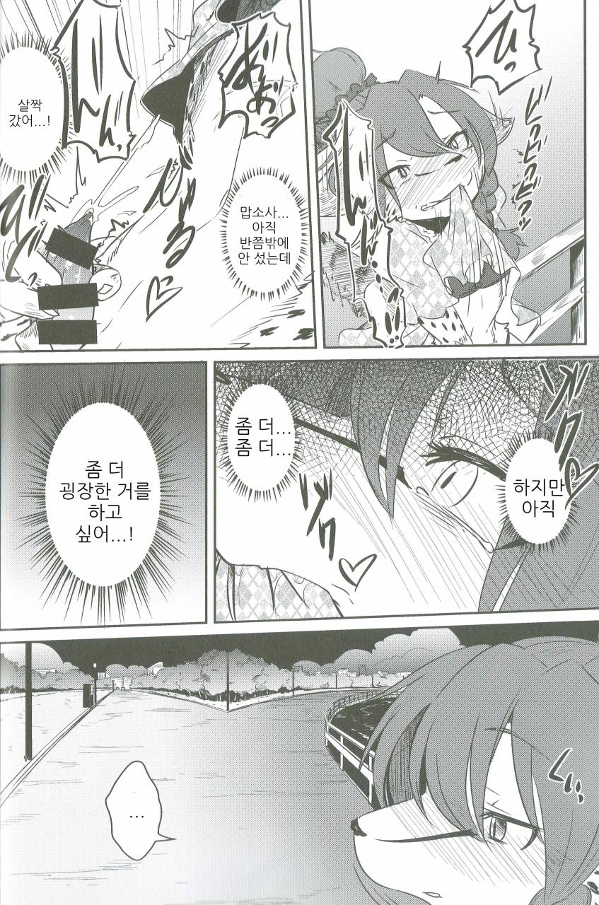 Osanpo Biyori | 산책하기 좋은 날 page 10 full