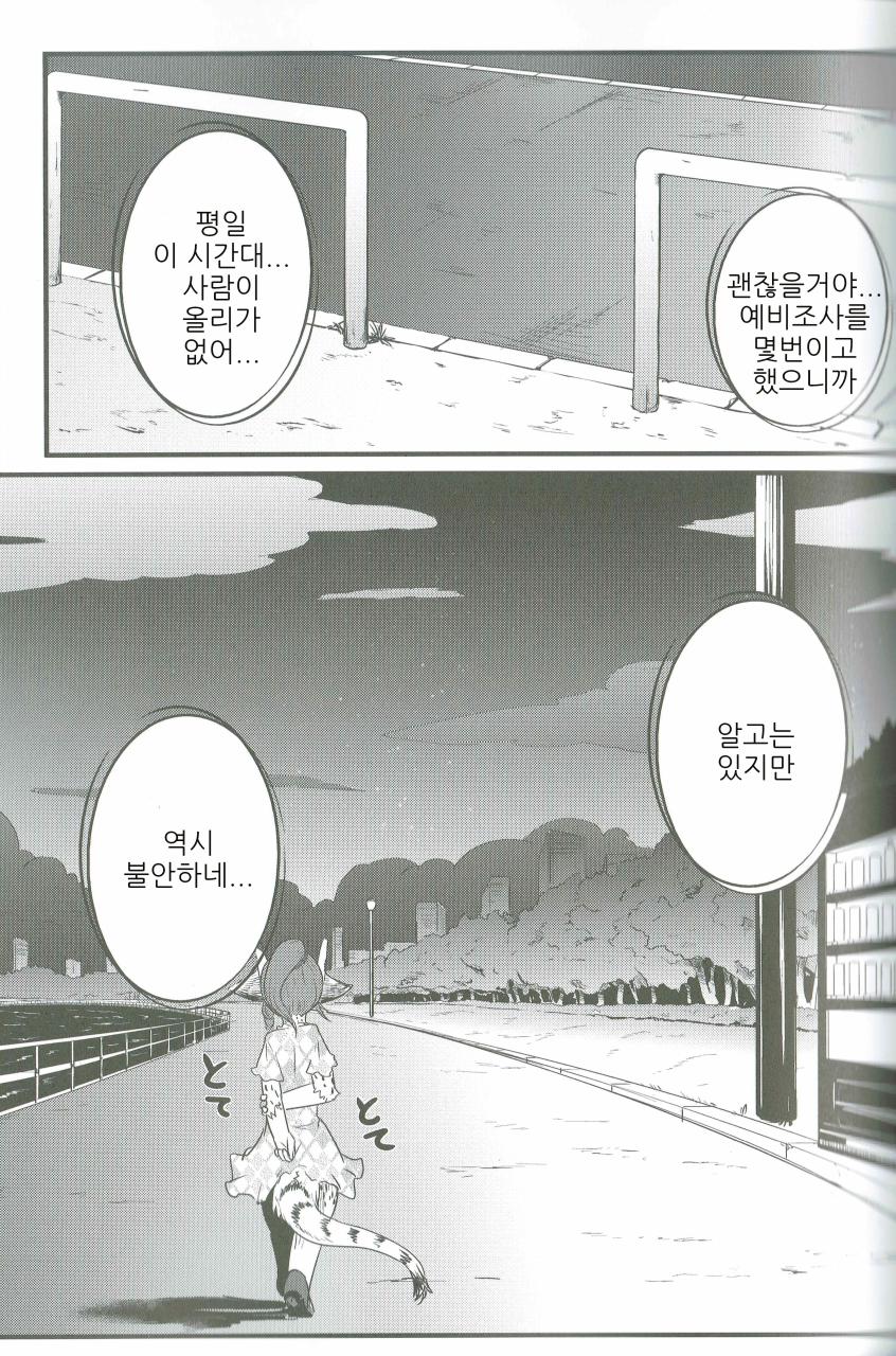 Osanpo Biyori | 산책하기 좋은 날 page 5 full