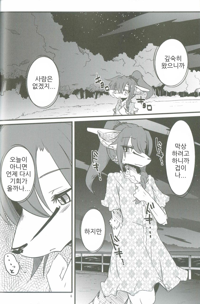 Osanpo Biyori | 산책하기 좋은 날 page 6 full