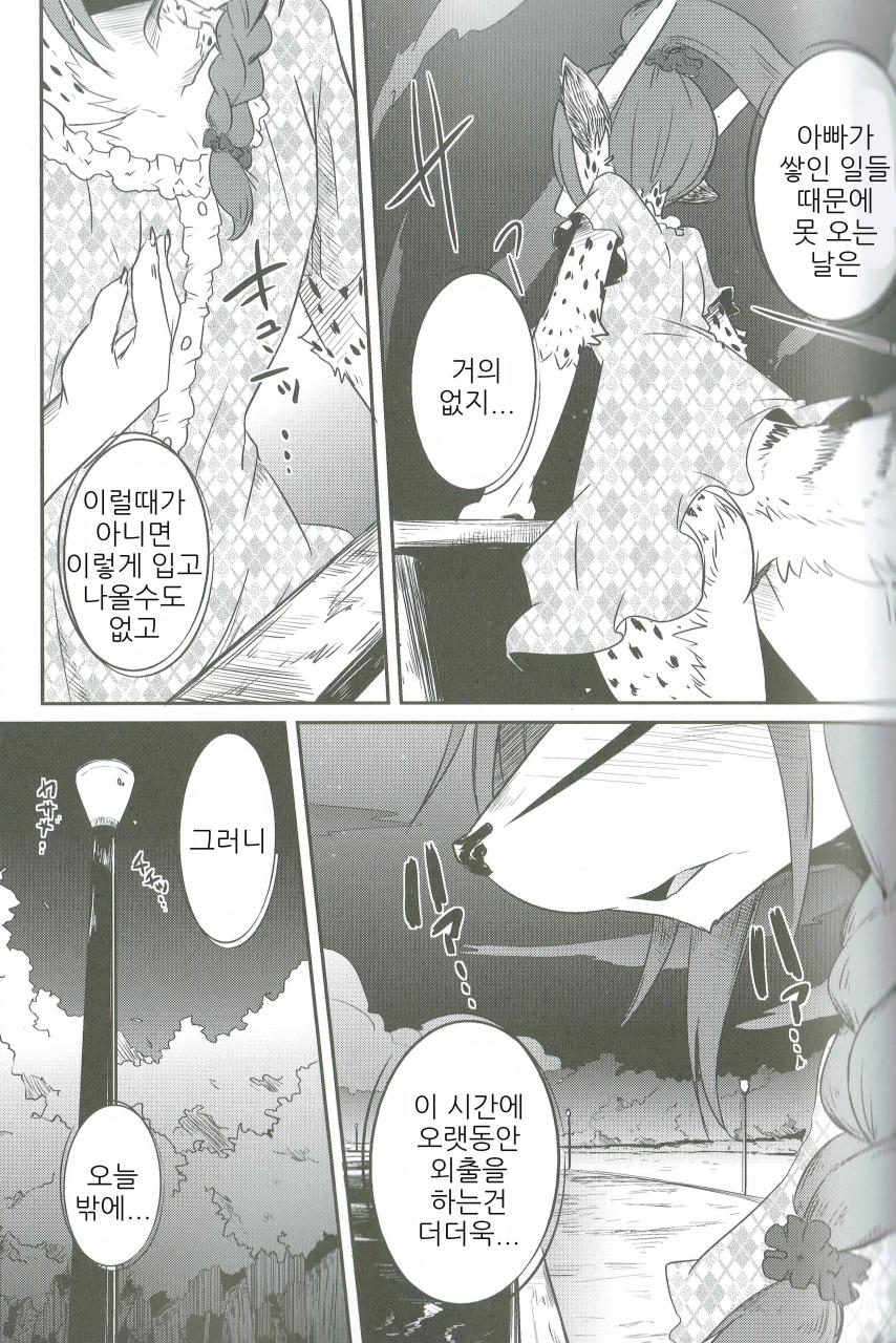 Osanpo Biyori | 산책하기 좋은 날 page 7 full