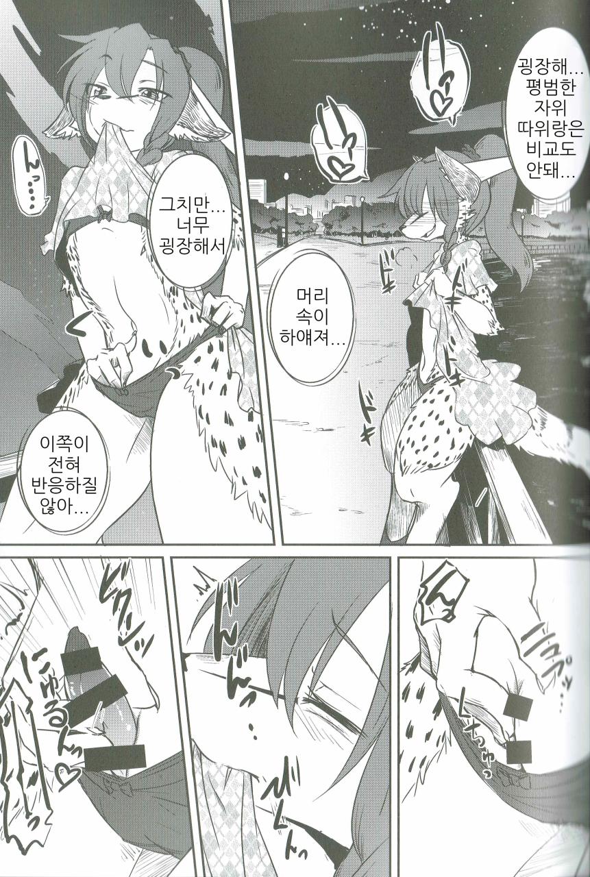 Osanpo Biyori | 산책하기 좋은 날 page 9 full
