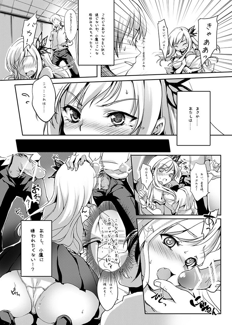 NIKUKUI! page 4 full
