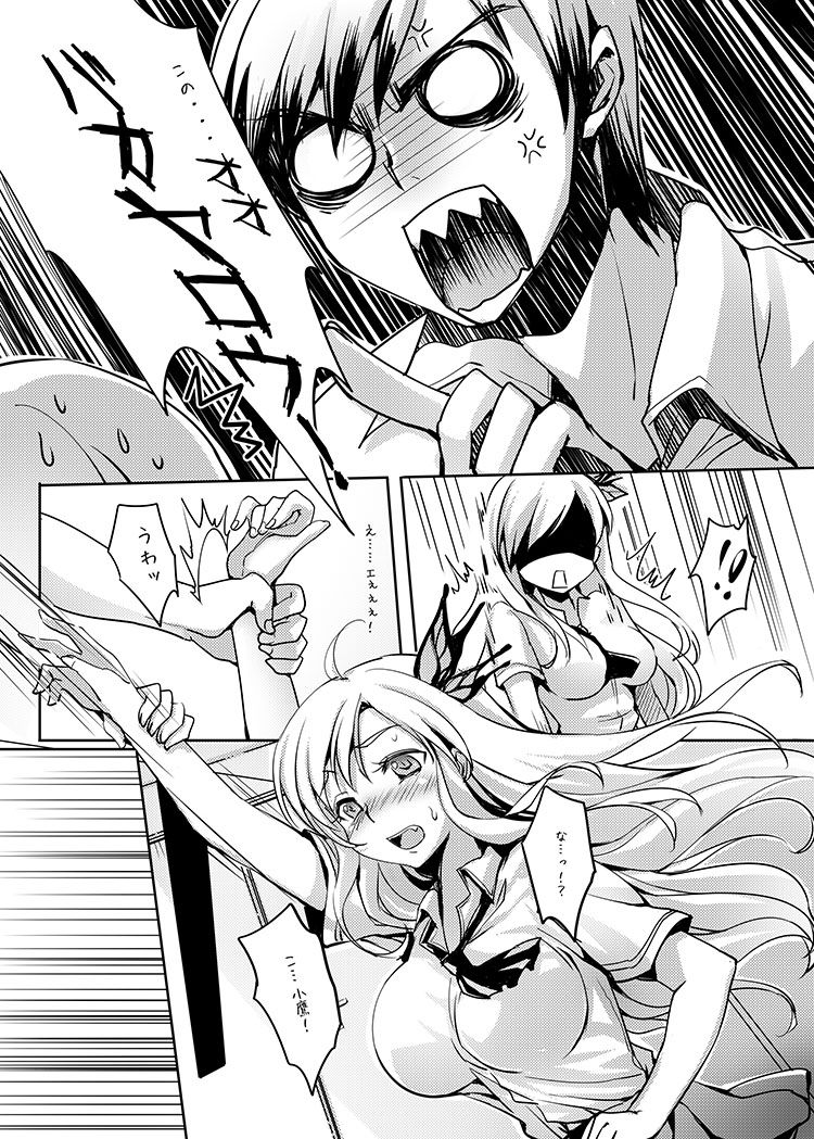 NIKUKUI! page 7 full