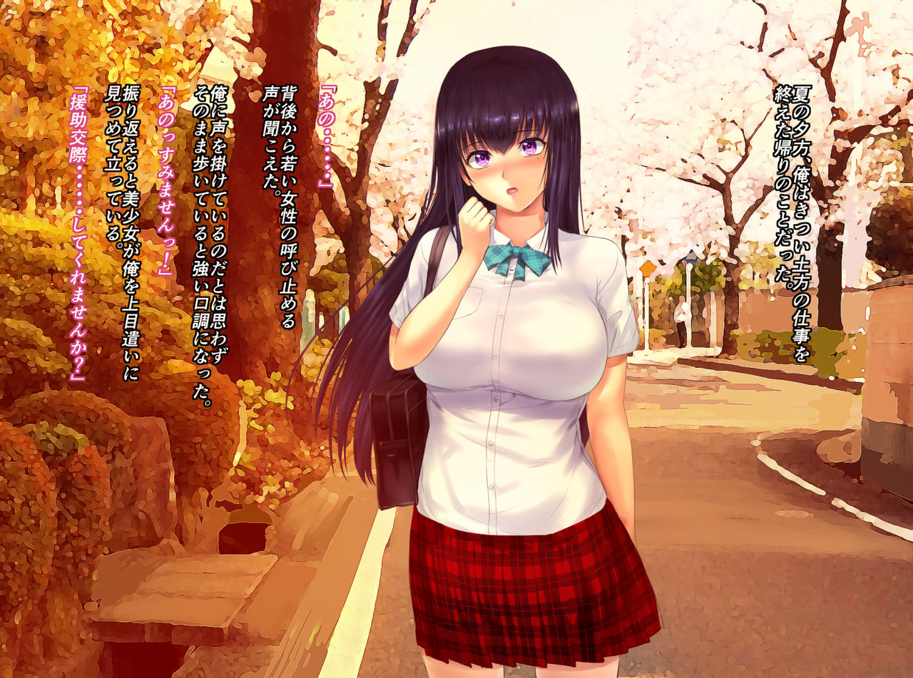 Ossan Doutei ga JK ni Enkou o Shidou Suru Hanashi page 2 full