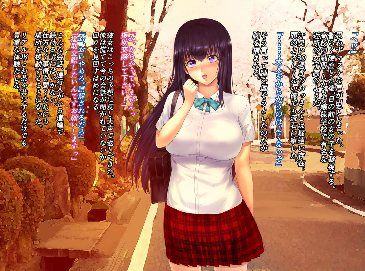 Ossan Doutei ga JK ni Enkou o Shidou Suru Hanashi page 3 full