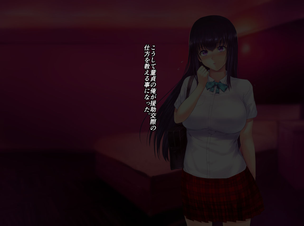 Ossan Doutei ga JK ni Enkou o Shidou Suru Hanashi page 5 full
