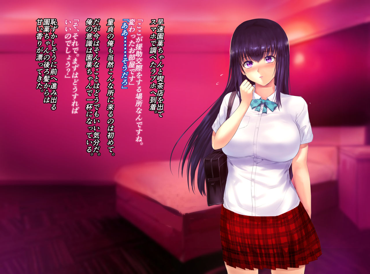 Ossan Doutei ga JK ni Enkou o Shidou Suru Hanashi page 6 full