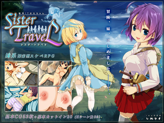 Genkai!? Oniichan Sister Travel page 1 full