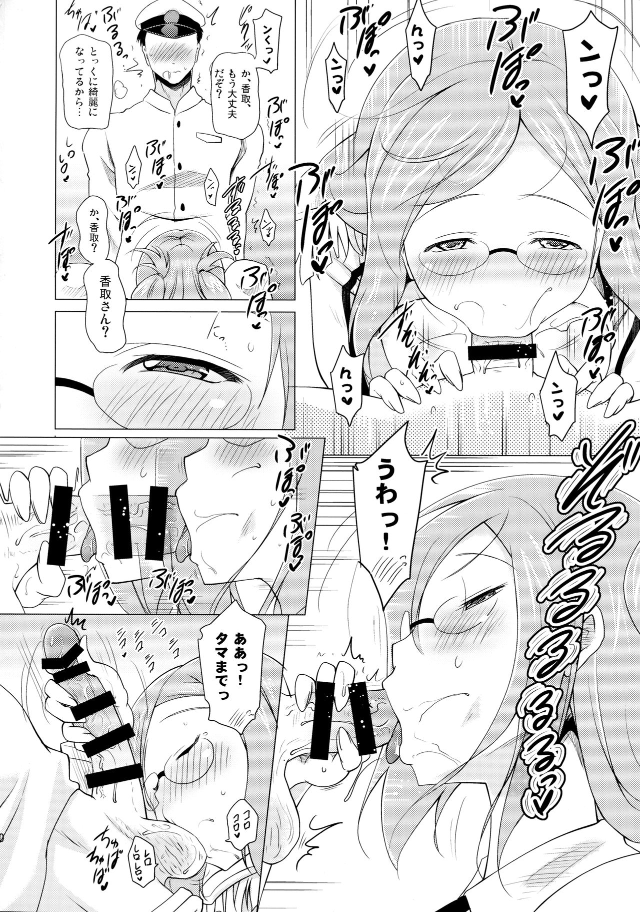 Katori Sensei ga Oshiete Ageru page 9 full