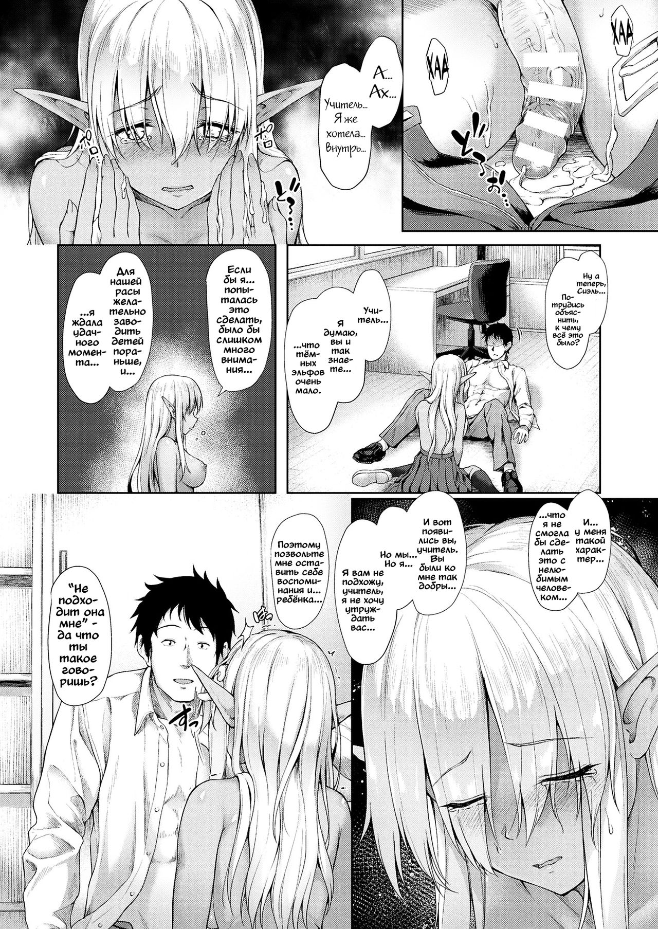 Anata to Nara... | Если с тобой... page 8 full