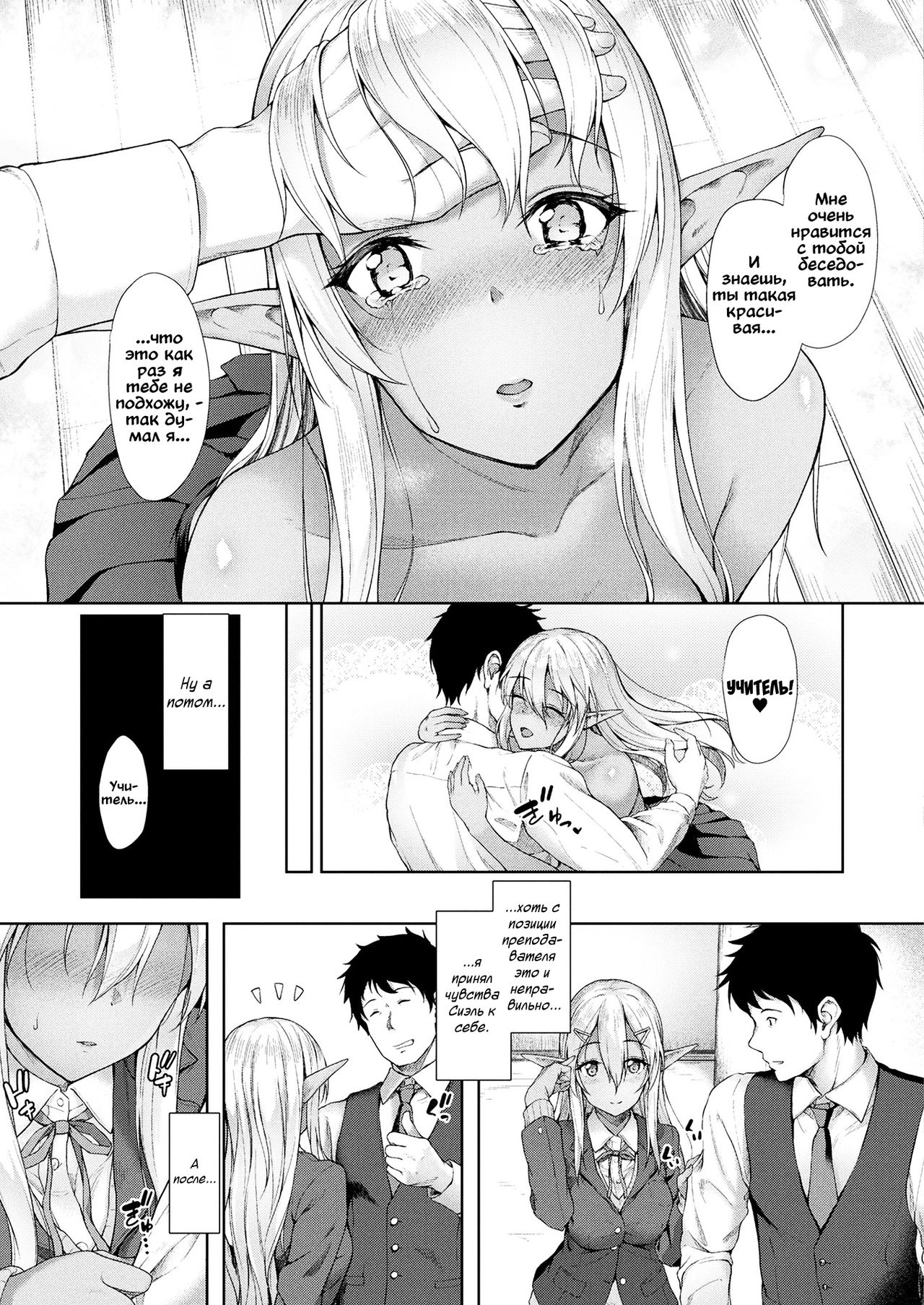 Anata to Nara... | Если с тобой... page 9 full