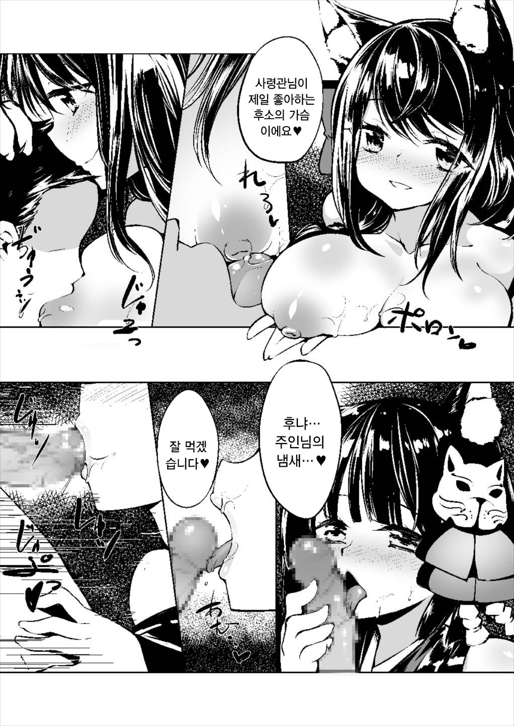 Azur Lovers Fusou &amp; Yamashiro vol. 01 | 벽람 러버스 후소 &amp; 야마시로 vol.01 page 7 full